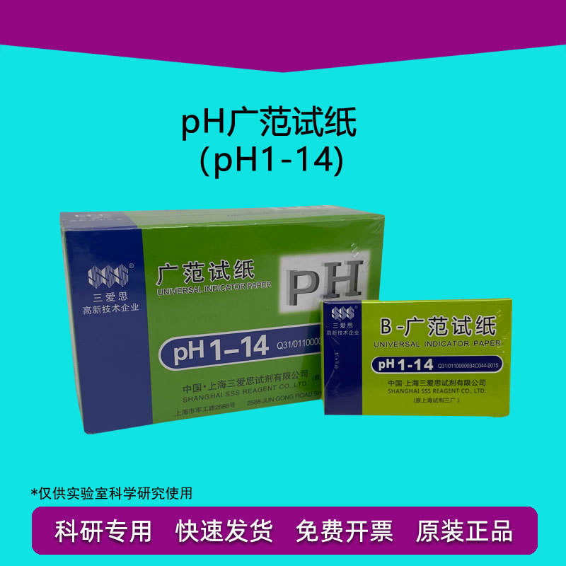 pH广范试纸 pH1-14