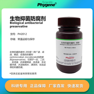 生物抑菌防腐剂-300 可替代Proclin300 PC300 PC-300 科研试剂