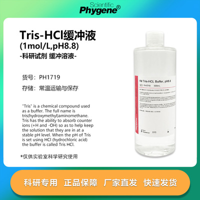 Tris-HCl缓冲液 1M Tris-HCl pH8.8 500mL 科研 [PH1719 PHYGENE]