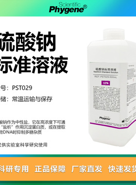 硫酸钠标准溶液 Na2SO4溶液 硫标液 500mL 实验 [PST029 PHYGENE]
