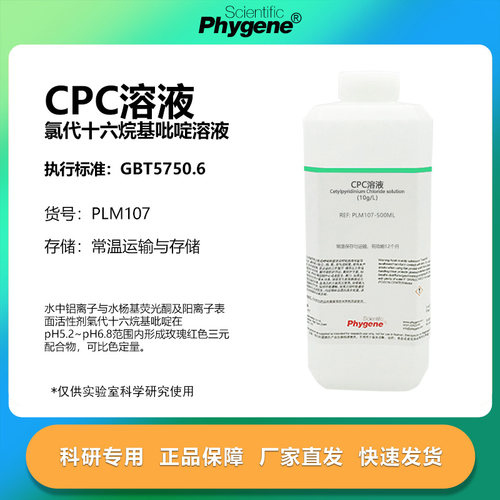 水杨基荧光酮溶液科研专用