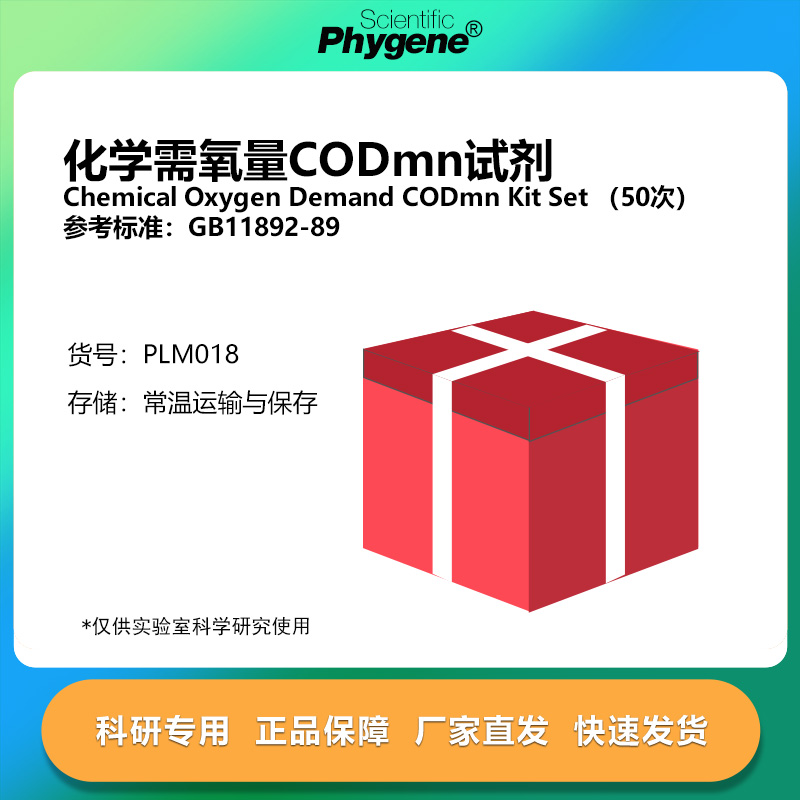 化学需氧量CODmn试剂50次/套
