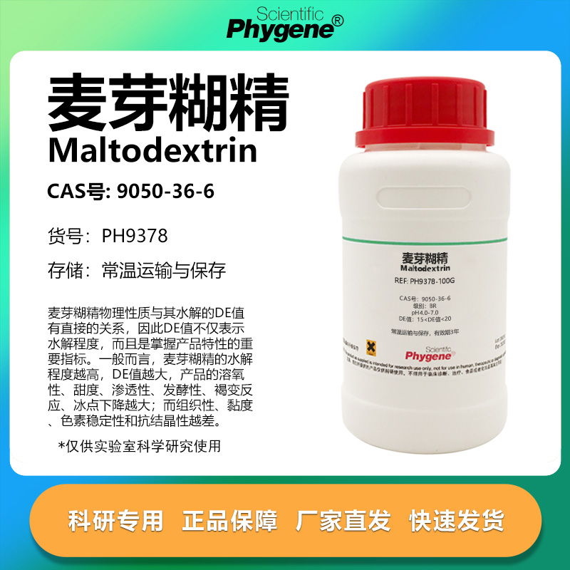 麦芽糊精麦芽糖糊精