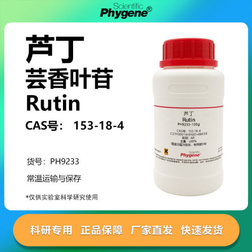 芦丁芸香叶苷实验专用