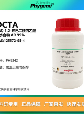 反式-1,2-环己二胺四乙酸一水 AR 分析纯 99% DCTA 实验试剂