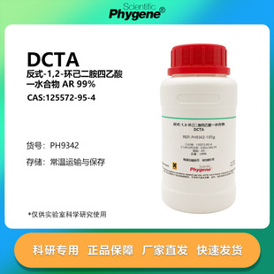 环己二胺四乙酸一水 实验试剂 DCTA 反式 99% 分析纯
