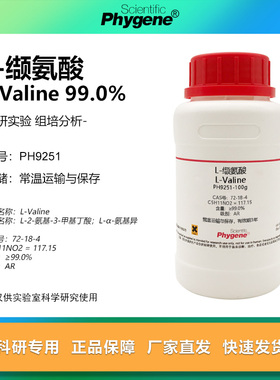 L-缬氨酸 L-Valine CAS:72-18-4 99% 科研专用 实验试剂 100g