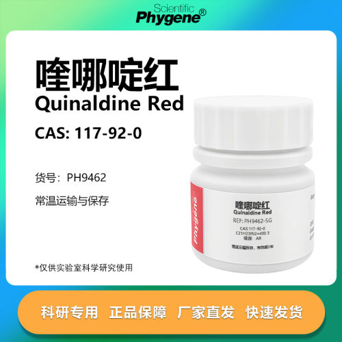 phygene试剂喹哪啶红科研专用