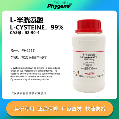 L-半胱氨酸 L-Cysteine 99% CAS:52-90-4 实验试剂 科研专用 100g