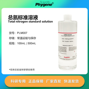 总氮标准溶液 总氮校准液 污水化验水质检测COD标液 科研实验试剂
