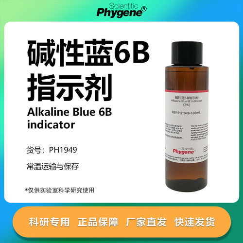 碱性蓝6B指示剂科研专用