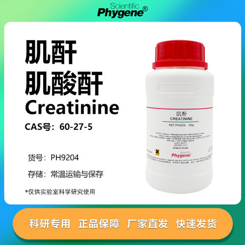 肌酐肌酸酐实验专用