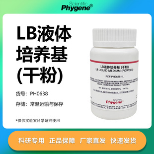 LB液体培养基 (干粉) 1L 细菌培养肉汤 科研专用 PH0638 PHYGENE