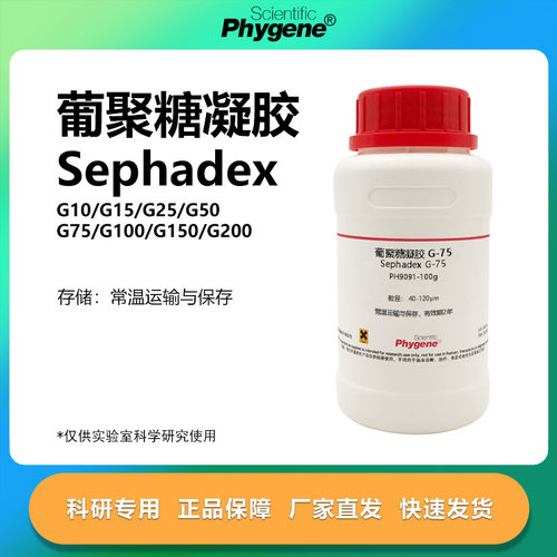 葡聚糖凝胶实验专用