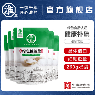 淮盐绿色低钠盐家用食用盐井矿盐腌制精制泡菜加碘盐整箱批发
