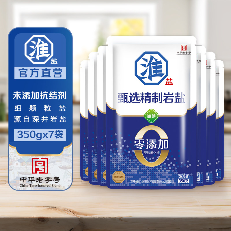 淮盐甄选优级精制岩盐加碘家用食盐不加抗结剂井矿盐碘盐整箱批发