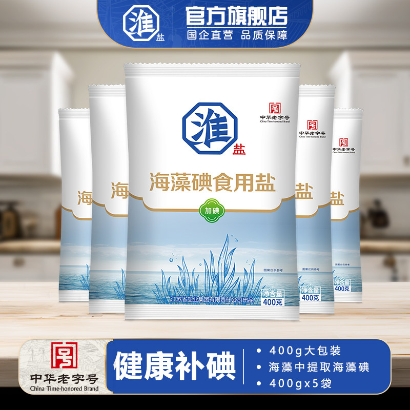 淮盐海藻碘家用食用盐井矿岩盐盐焗泡菜腌制精制加碘细盐老牌正品