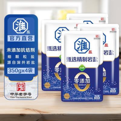 淮盐甄选优级精制岩盐家用食用盐不添加抗结剂井矿盐碘盐整箱批发