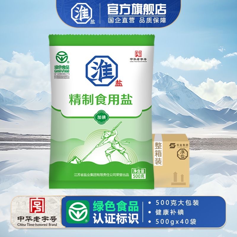 淮盐精制食用盐绿色食品认证家用