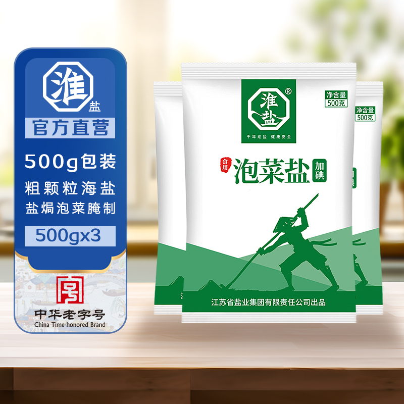 淮盐泡菜盐加碘盐焗腌制大粒粗盐