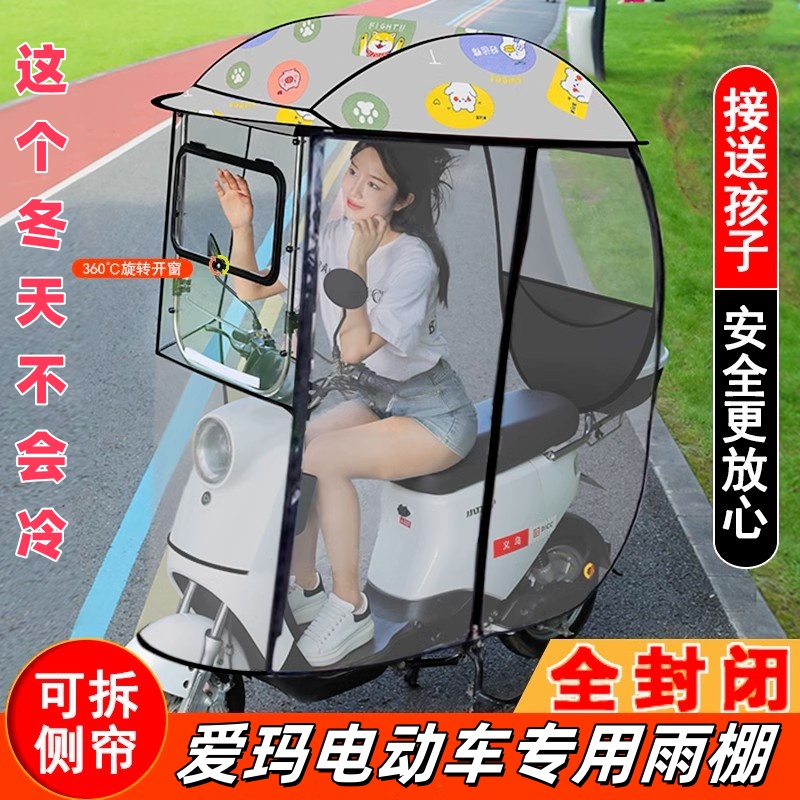 适用于爱玛电动车遮雨棚防雨风罩新款元宇宙/露娜/爱朵爱琪晴天仰