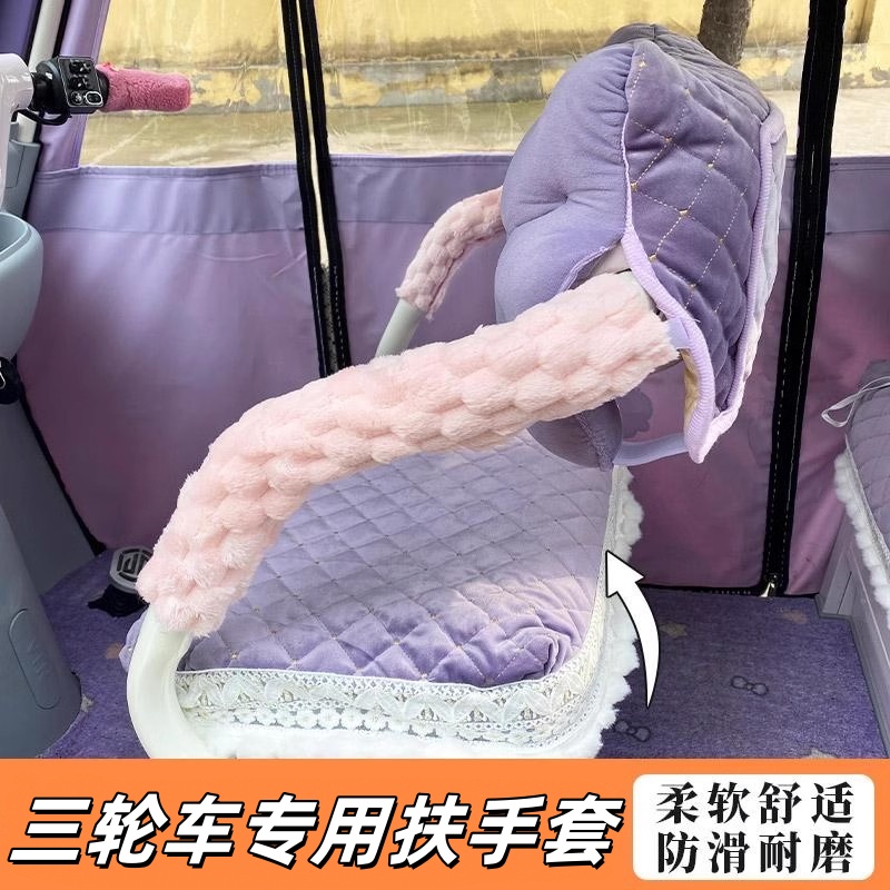 适用于电动三轮车雅迪金鹏彭大安扶手保护套防冻手软包装饰扶手垫