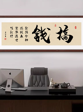 新中式办公室书法字画