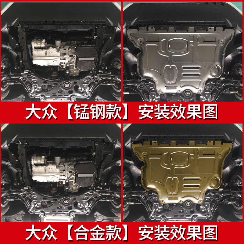 适用朗逸发动机下护板专用13 17 21款大众朗逸PLUUS底盘装甲护底