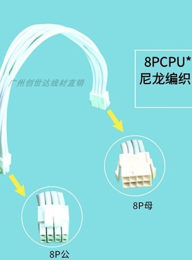 白色编织网 e高端显卡6in/8Pin延长线 CPU8Pin 主板24针延长线30C