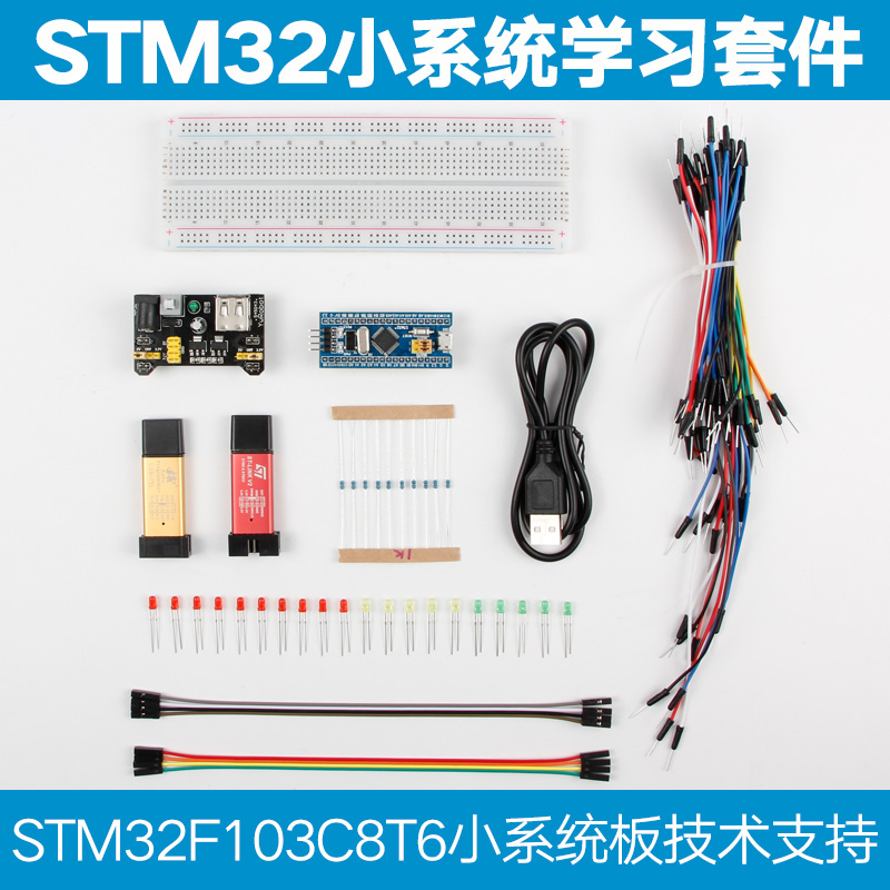 STM32开发板 学习板  STM32F103C8T6N小系统板 小系统学习套件