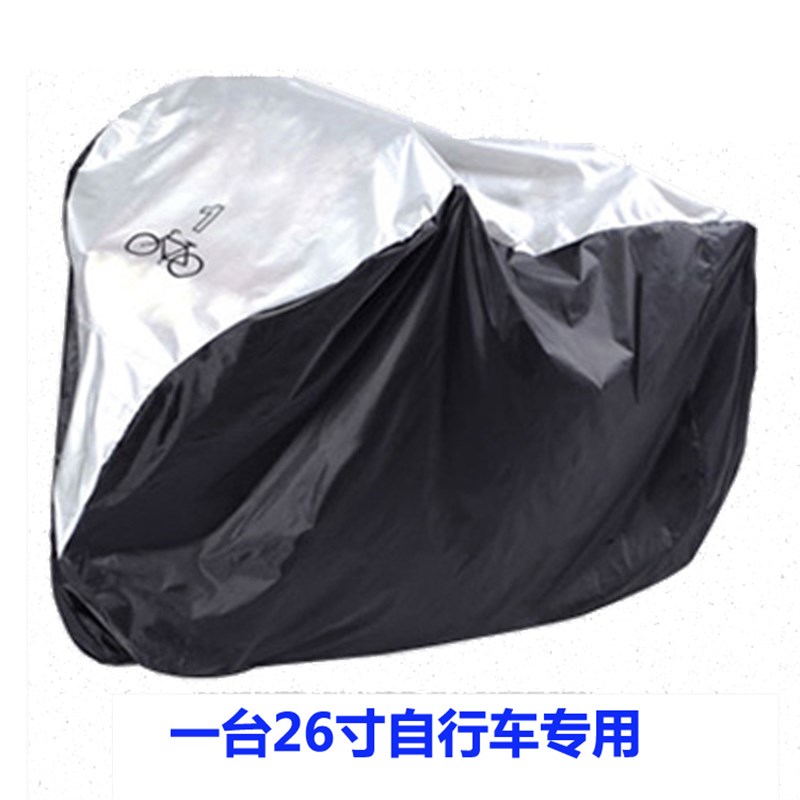 山地自行车车衣车罩防晒防雨单车防尘套遮K阳罩可同时套两台三台