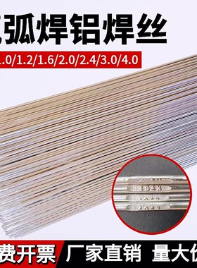 铝焊丝氩弧焊铝焊条ER5356/5183铝镁ERD4043/4047铝硅ER1070纯铝