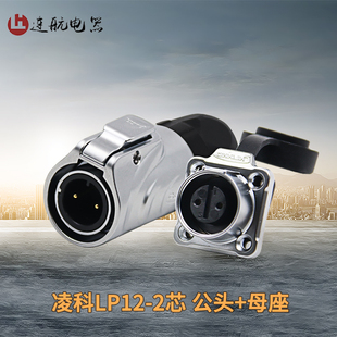 12防水2 8G芯全金属微小型方形座航空插头连接 凌科LP