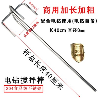 肉馅面糊麻酱腻子粉涂料泥r浆304不锈钢搅拌杆电钻60/cm双山搅拌