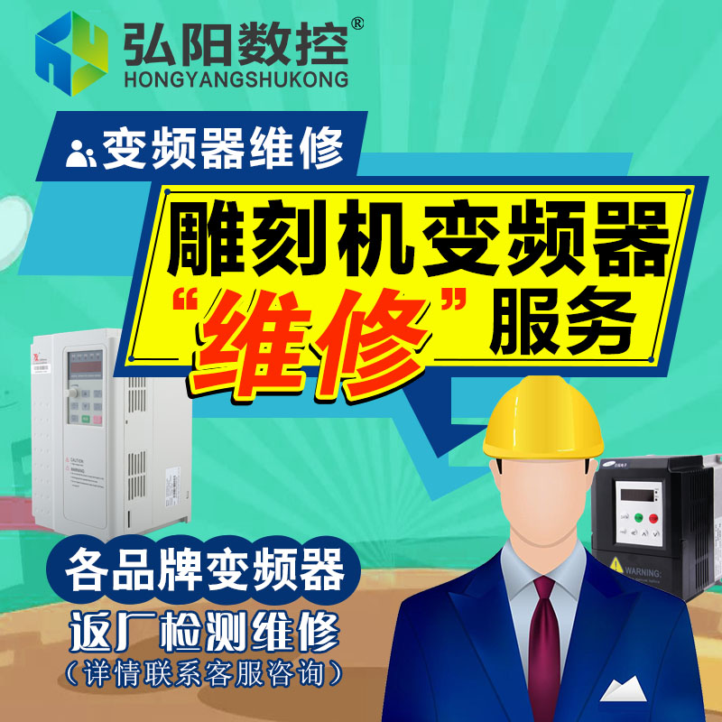 雕刻机主轴电机维修轴承更换维修线圈变J频器驱动器配件返厂检测
