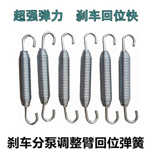 大货车半挂车刹车分泵拉簧卡车富华桥弹簧改装翻斗V车调整臂回位