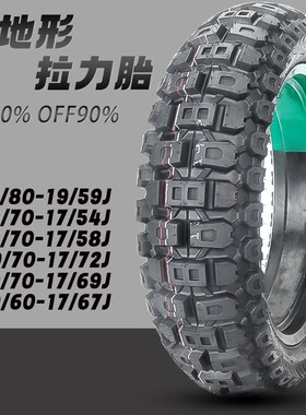 全地形ADV拉力摩托车越野轮胎真空防滑160B/150/140/70/60-17-19