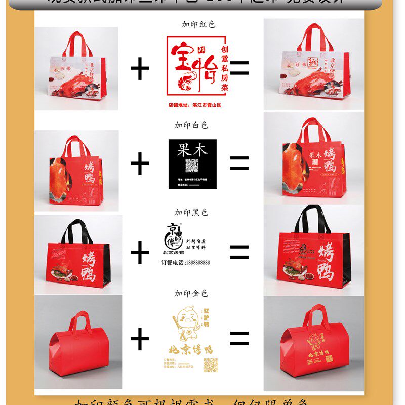 北京烤鸭果木烤鸭无纺布外卖手x提袋麻椒鸡烧鸡鹅礼品包装定做log