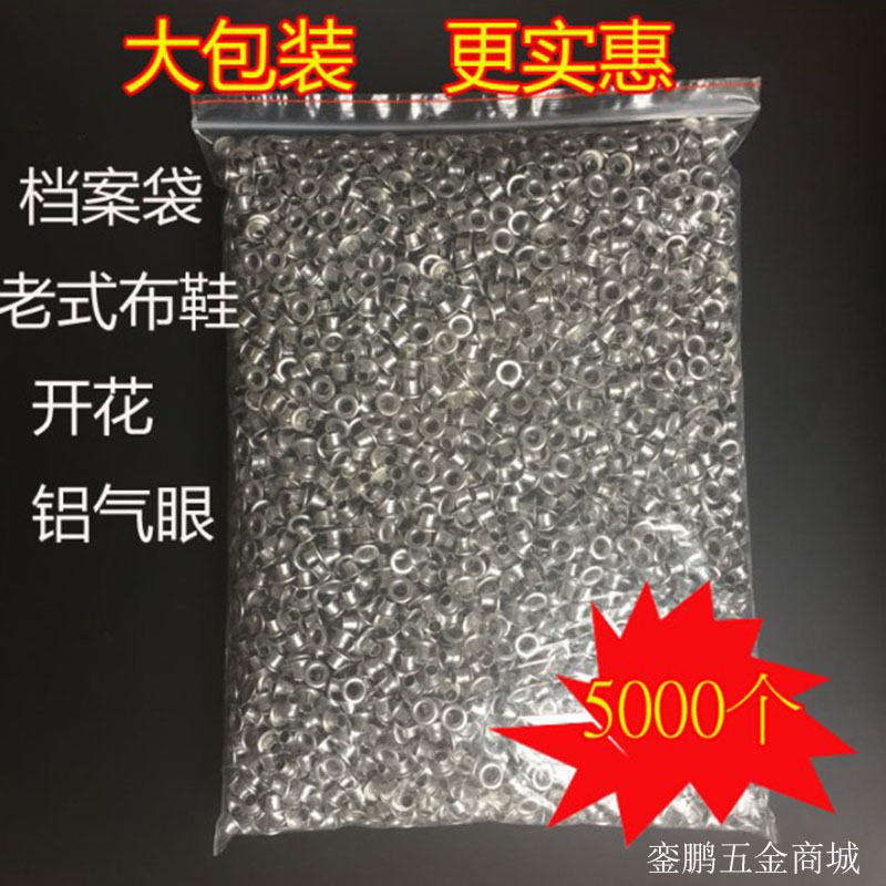 内圈4毫米金属铝制鸡眼扣银x白色开花铆钉鞋带孔空心扣装饰档案袋