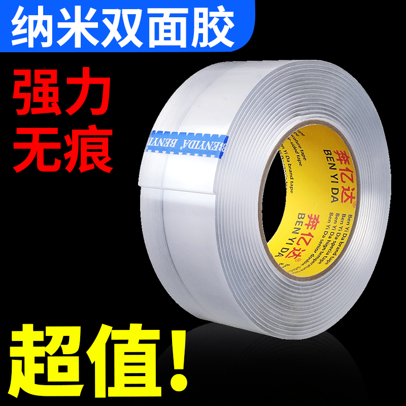 【5米长/7.9】纳米双面胶贴强力透明M胶带魔力贴片可水洗胶带