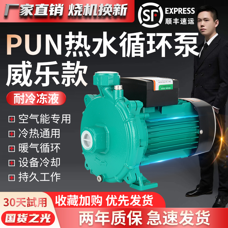 威乐款PUN空气能循环泵耐冷冻液热F水离心泵暖气锅炉地暖管道增压