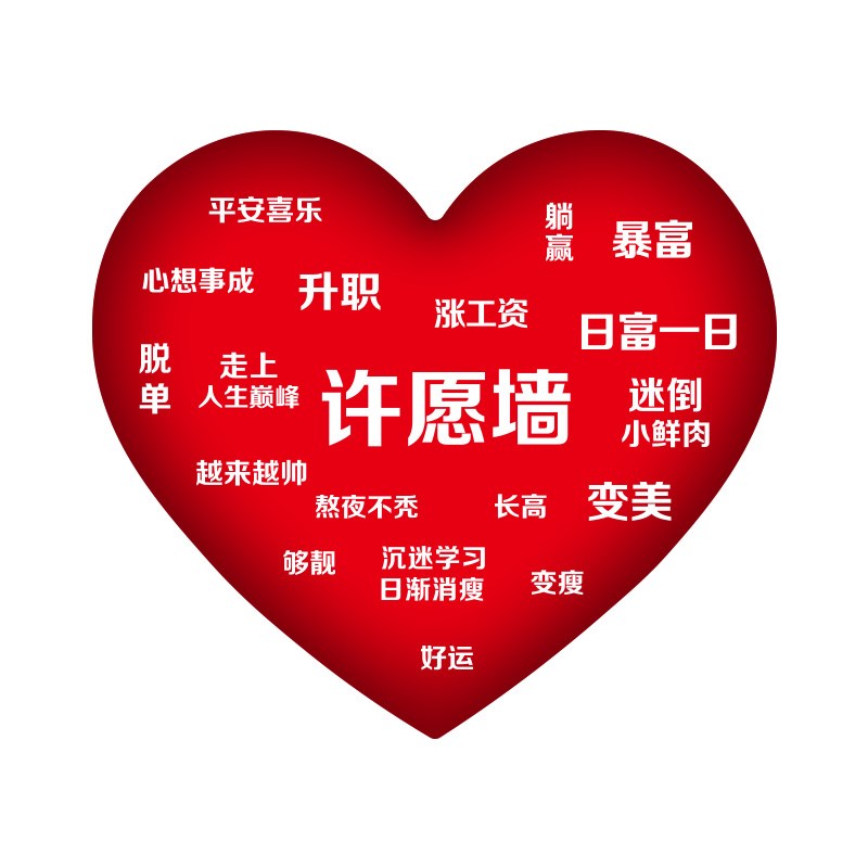 网红打卡爱心许愿墙拍照区背景布C置户外民宿小院互动氛围墙面装