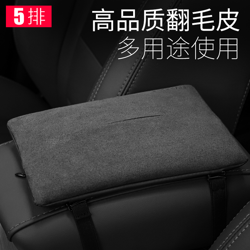 翻毛皮纸巾盒汽车遮阳板抽纸盒纸巾E袋车载扶手箱创意男士车用固