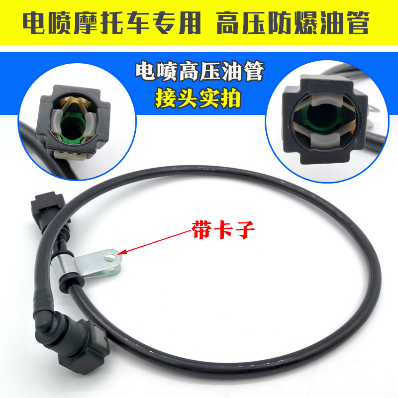 电喷踏板摩托车 男装车r高压油管汽油管 国4电喷化油器高压输油管