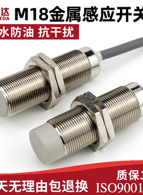 M18金属感e应开关传感器三线NPN常开直流24v 圆柱形电感式接近开