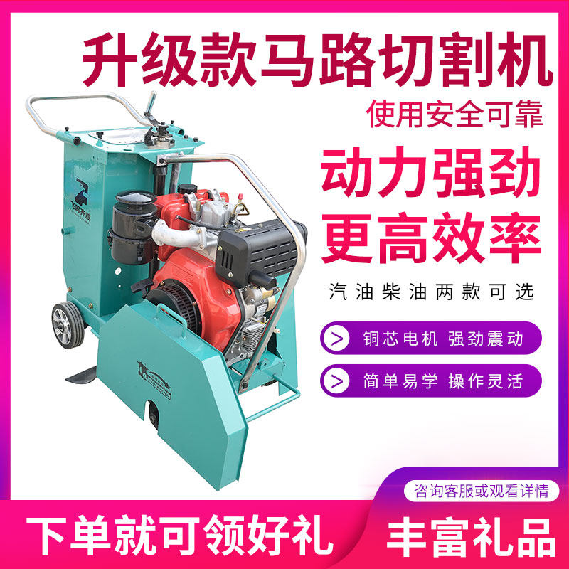 马路切割机柴油汽油混凝土水泥路切路机J电动公路切割缝路面刻纹