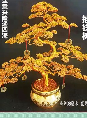 装饰品摆件手工招财树发s财树摇钱树编织景观树乔迁开业送礼工艺