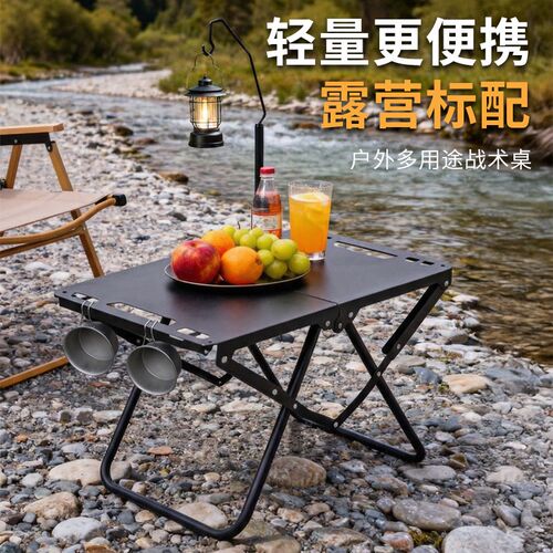 折叠桌自驾游战术桌户外露营桌椅组合小K茶桌饮茶野餐桌野炊可折