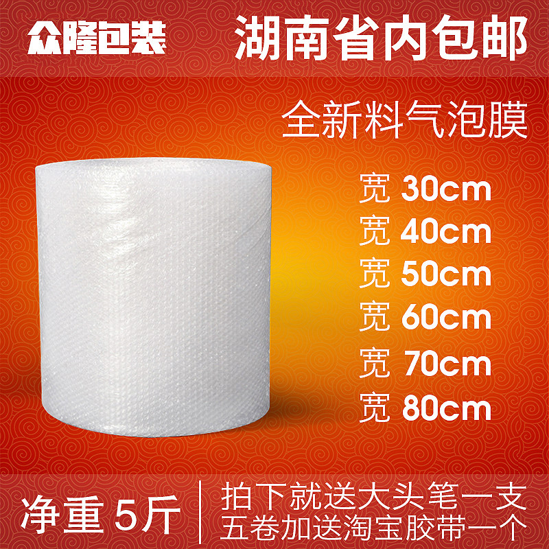 全新料加厚雪白气l泡膜防震膜包装膜气泡垫泡沫纸泡泡膜包邮