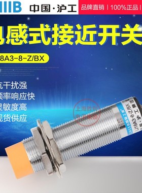 接近开关沪工LJ18A3金属电感式24V交直流220NOPN三线常开M18传感